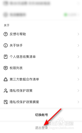 快手怎么退出登录