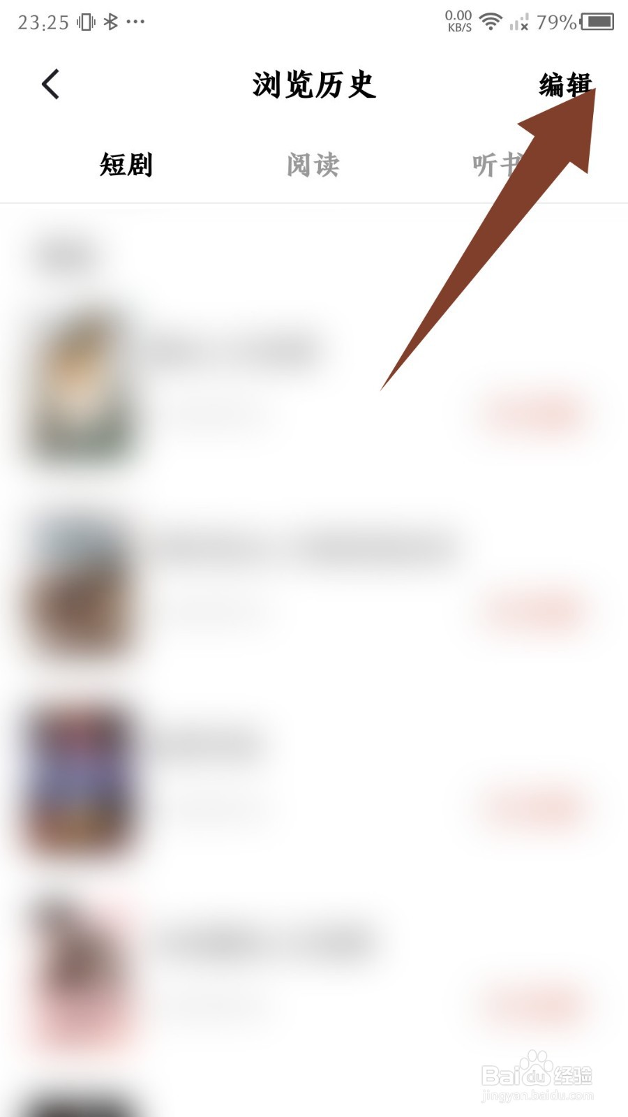 红果免费短剧app怎么删除浏览历史