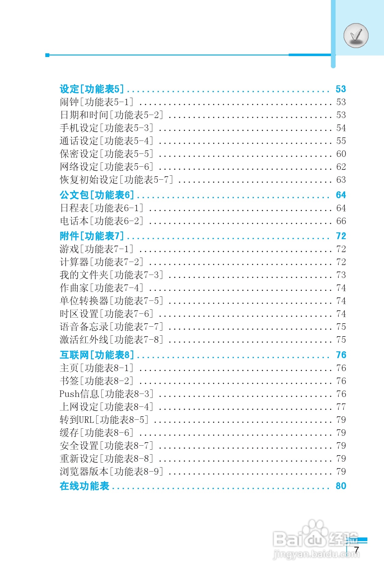 LG G8390手机使用说明书:[1]