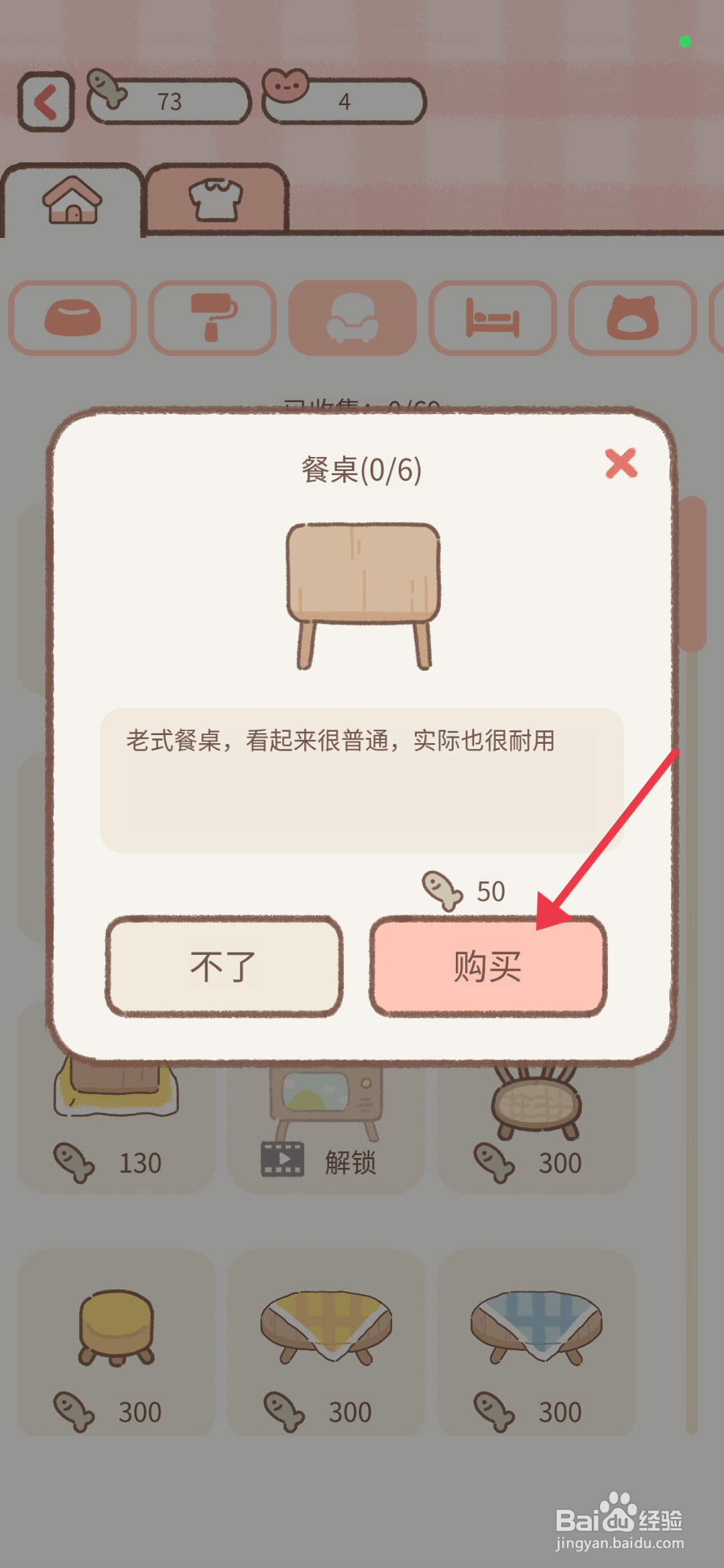 遇见你的猫获得餐桌的攻略