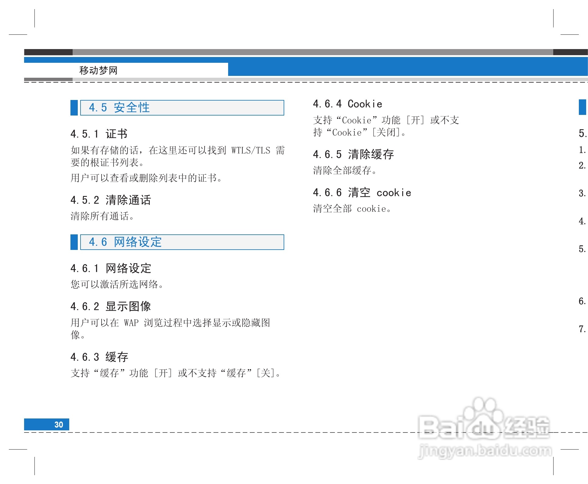 LG G922手机使用说明书:[4]