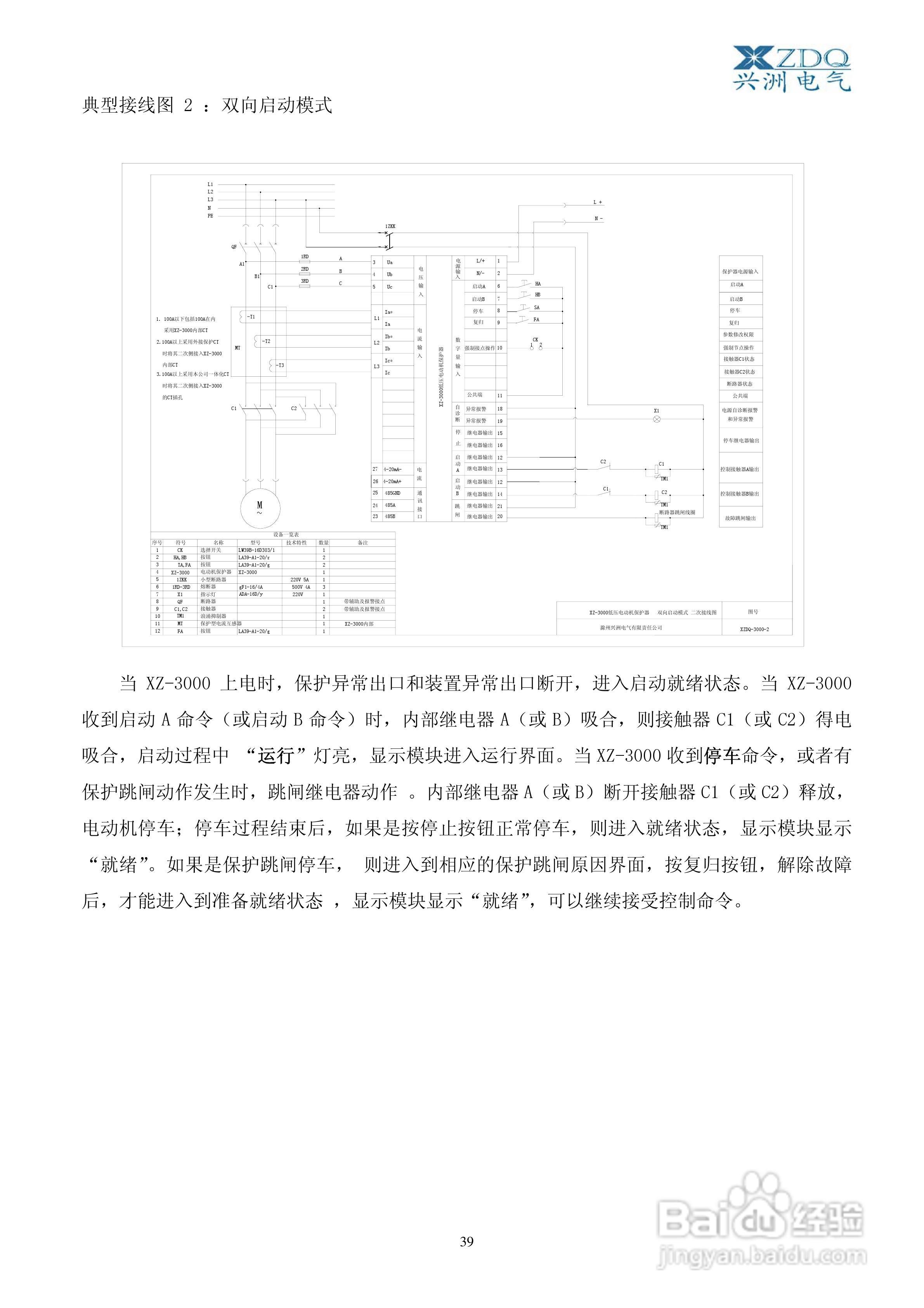 XZ-3000智能低压电动机保护控制器使用说明书V2:[4]
