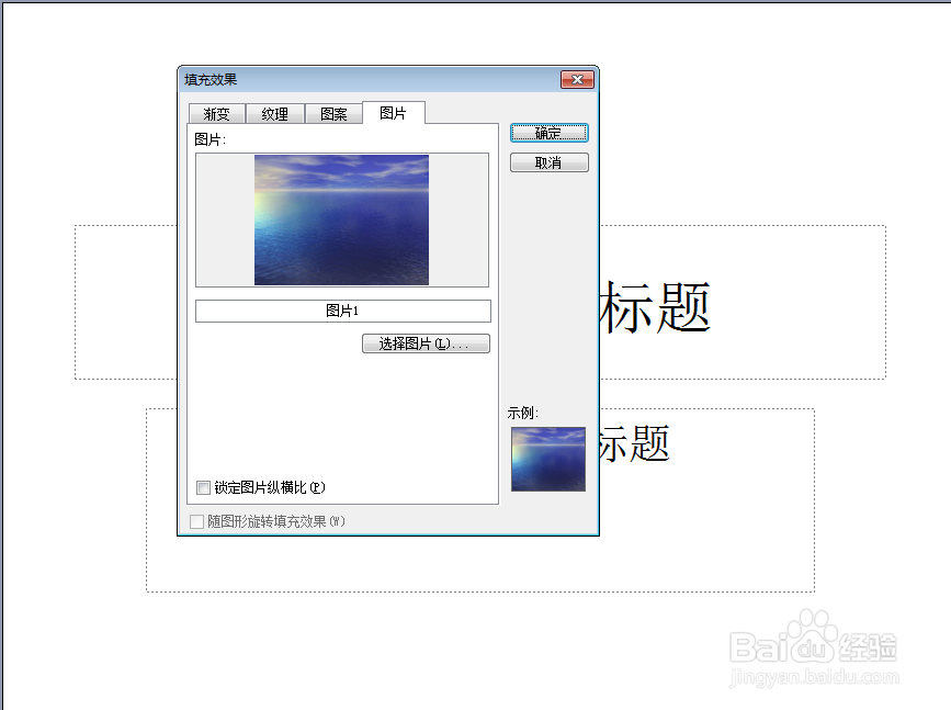 如何将自己的图片设置为PPT背景图