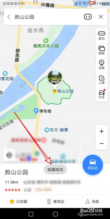 百度地图怎样收藏地址 如何查看收藏的地址列表