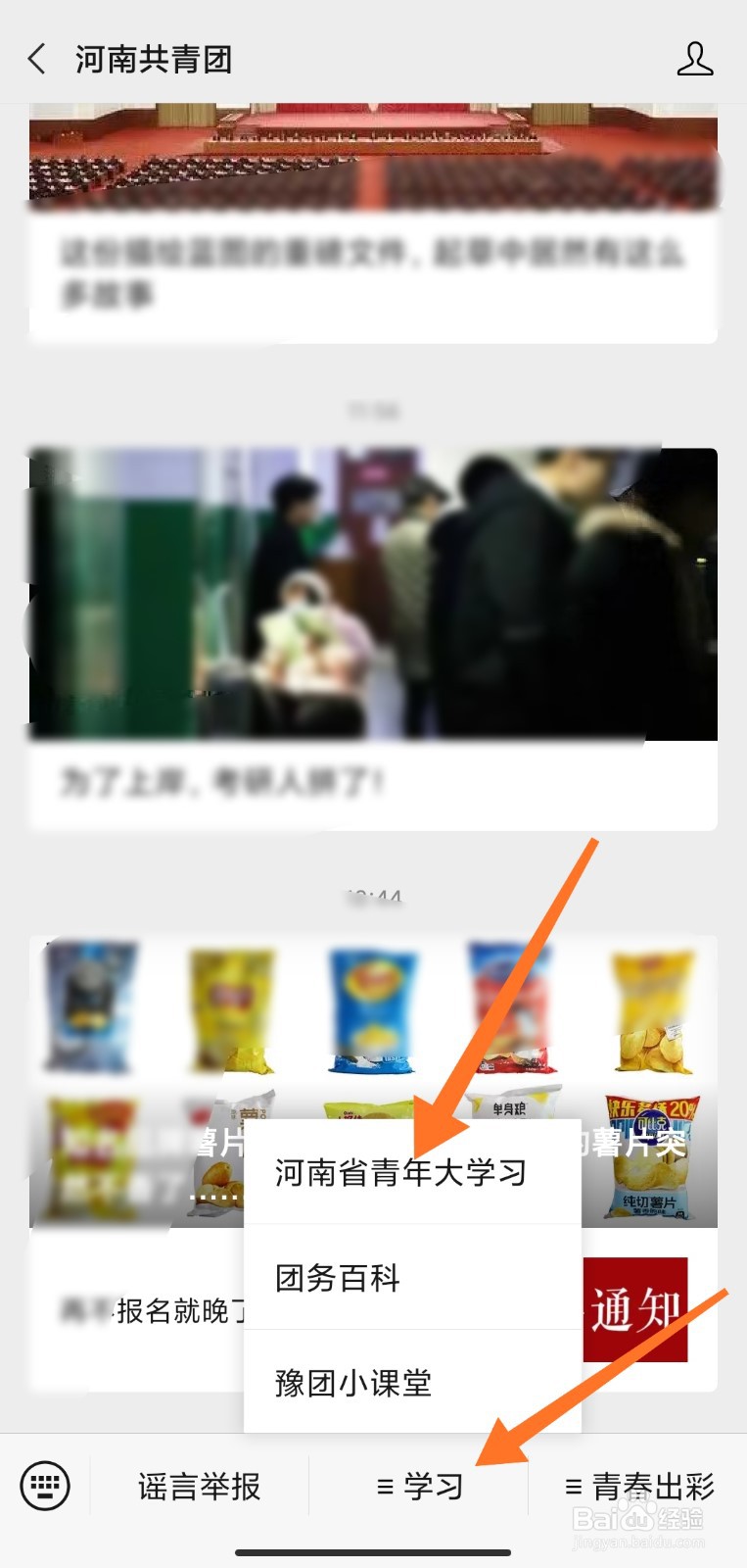 怎么登录青年大学习