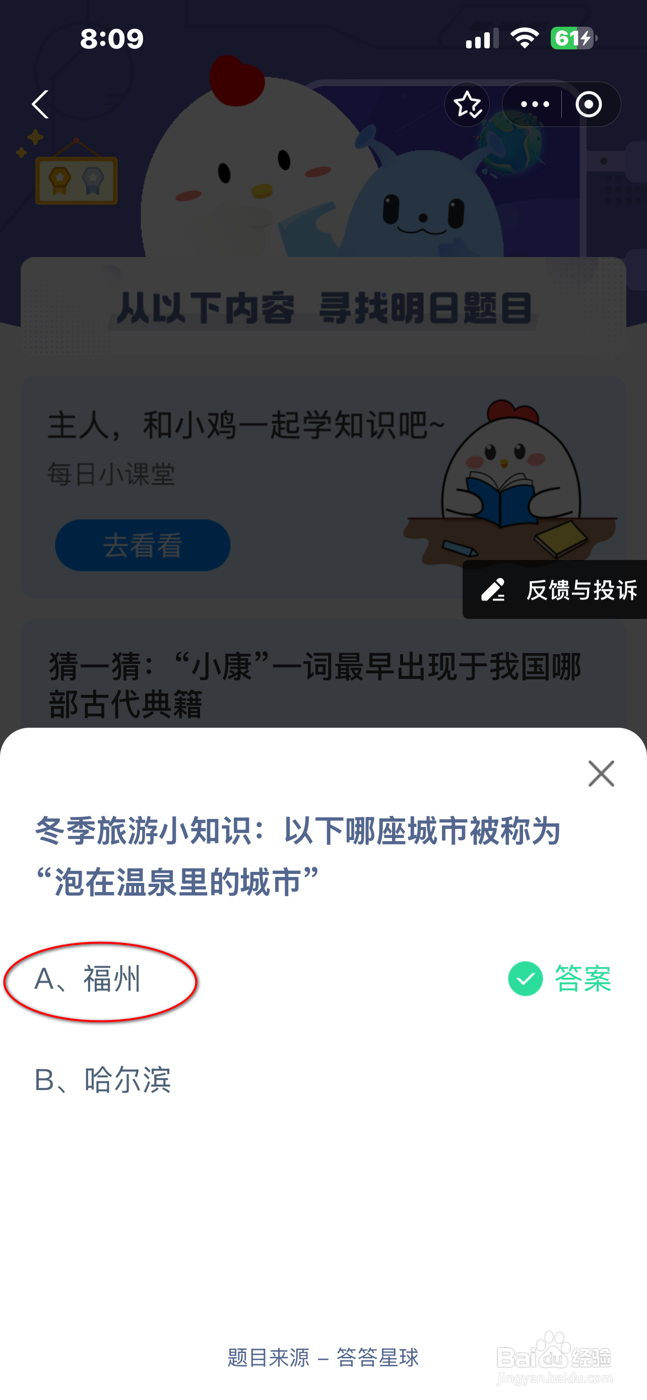 蚂蚁庄园2024.12.22最新题目答案