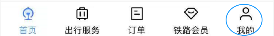 春运购票怎么在12306APP添加乘车人