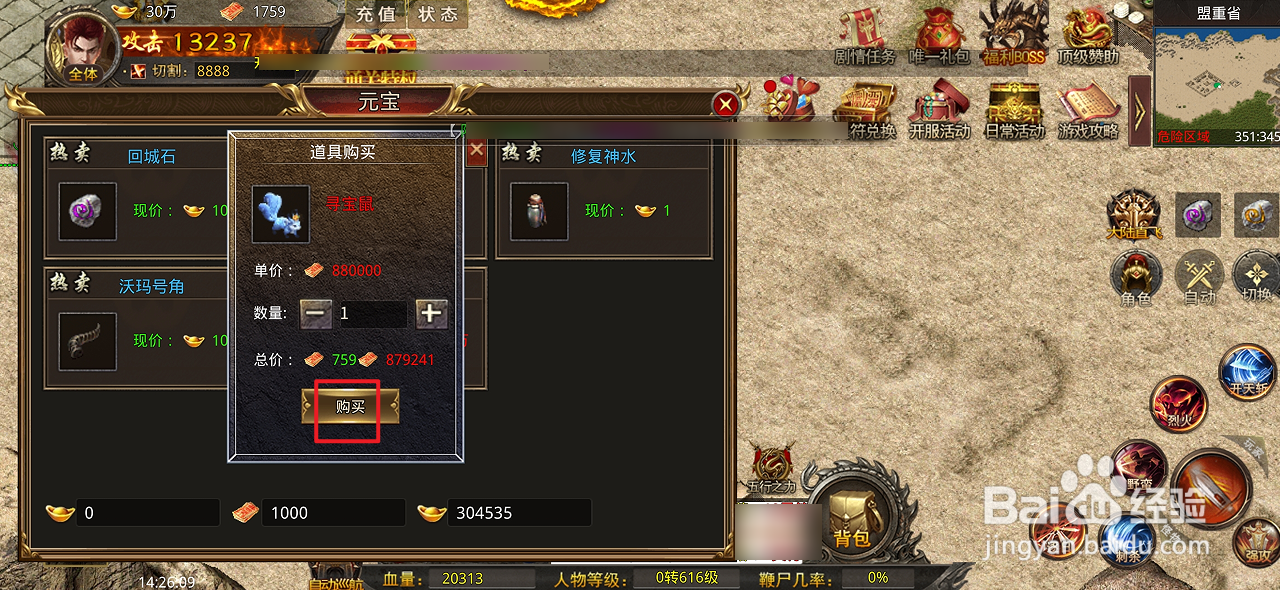 海蛇传奇的寻宝鼠在哪里可以买到