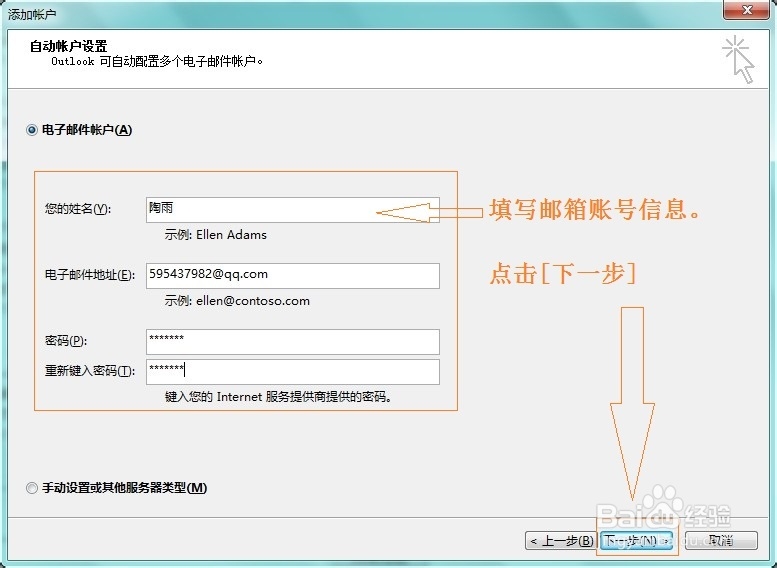 win7怎么使用outlook 2013连接邮箱