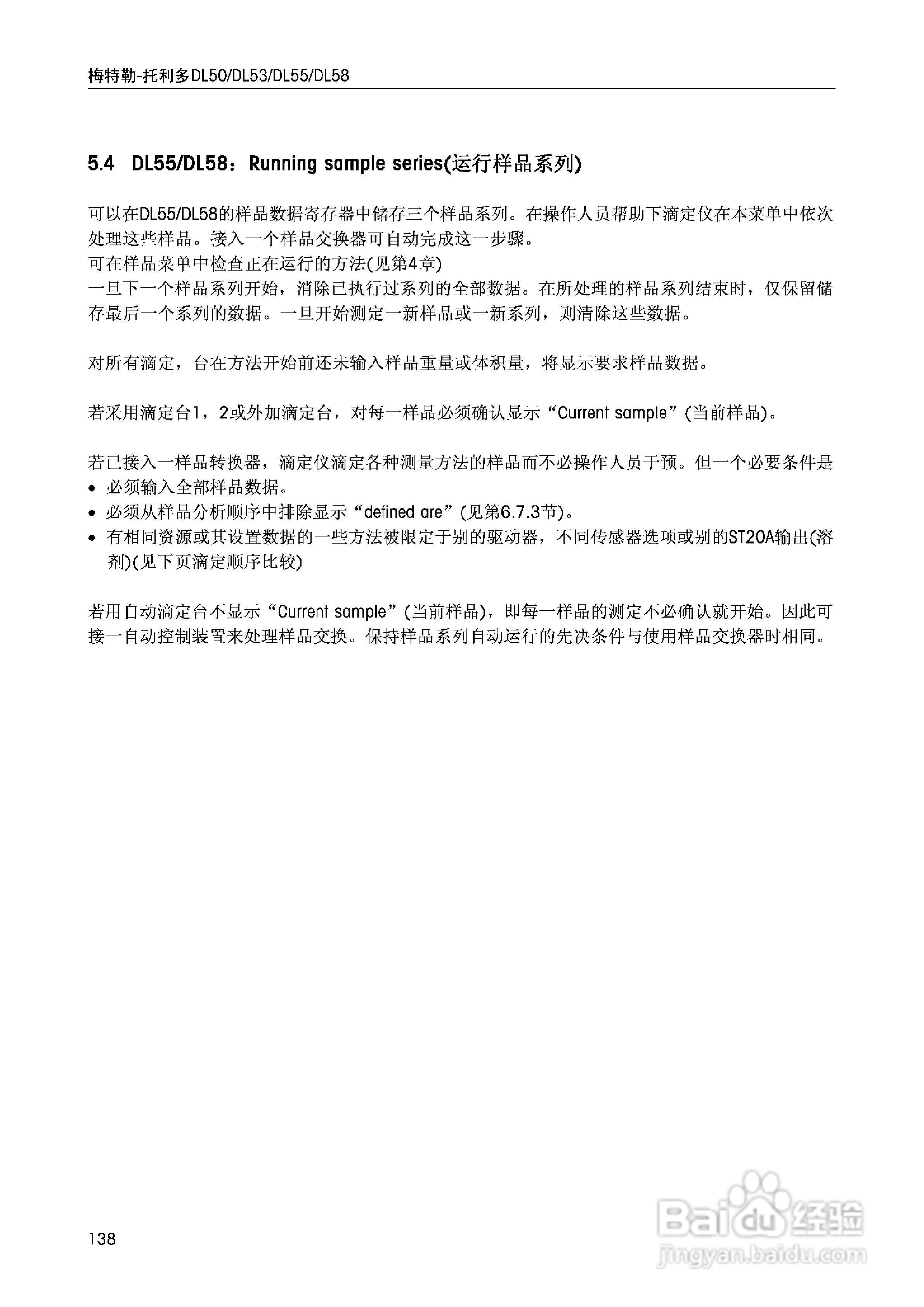 DL5x滴定仪中文说明书:[14]