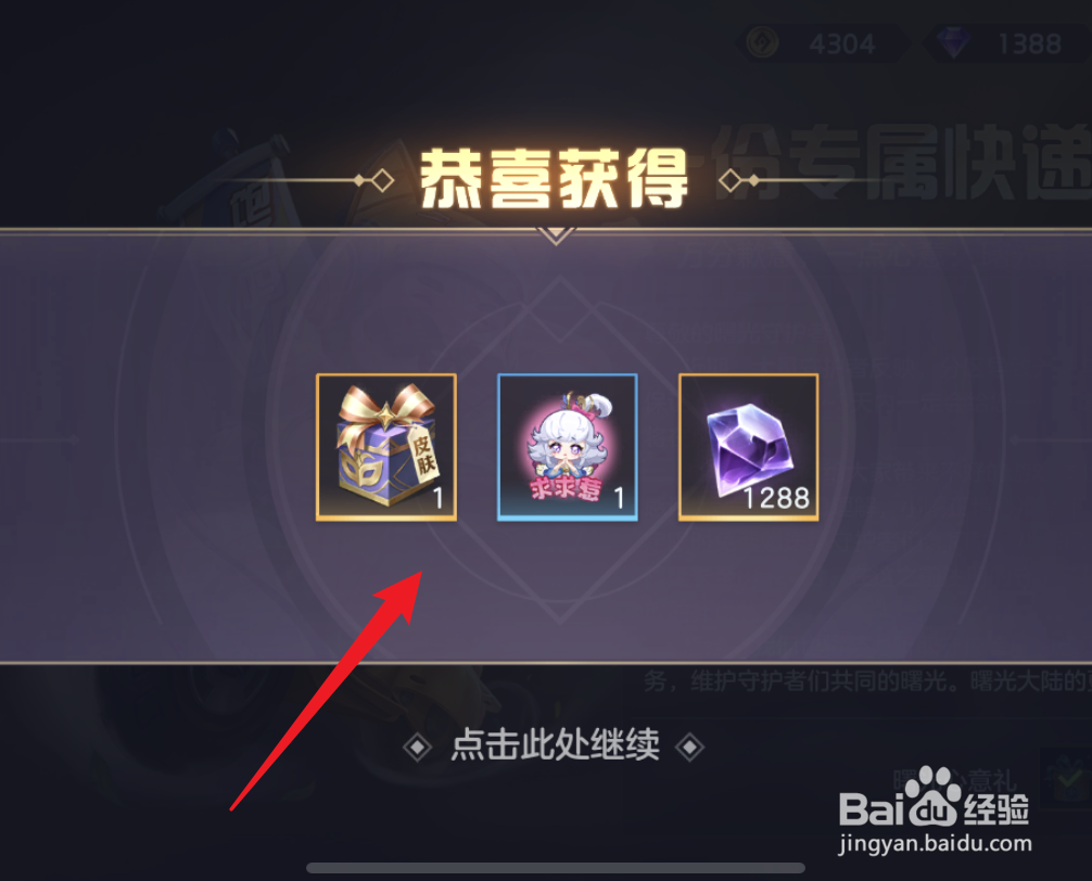 曙光英雄如何领取曙光快递