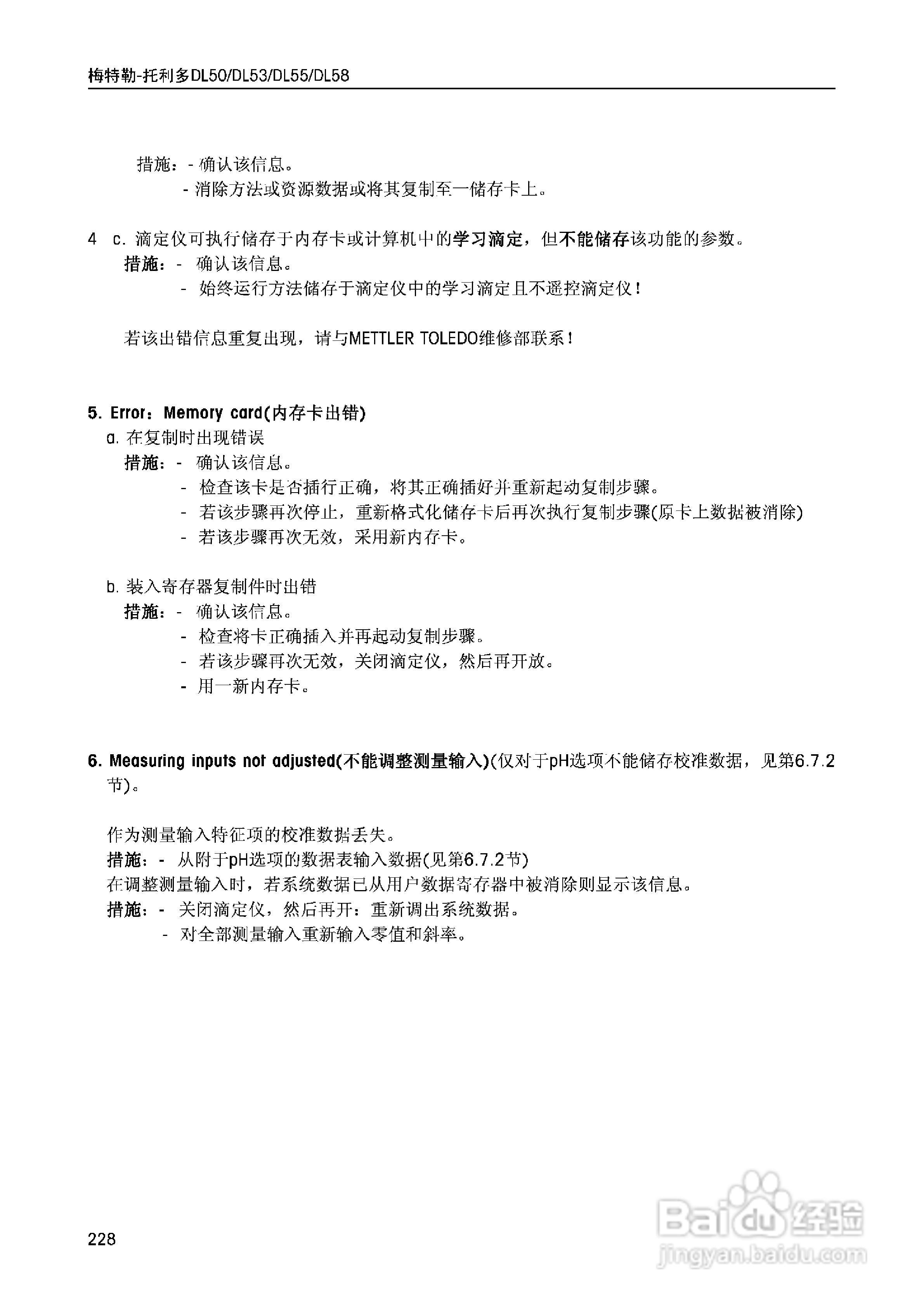 DL5x滴定仪中文说明书:[23]