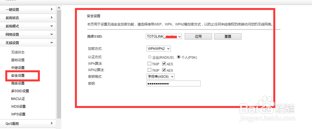 totolink 无线路由器