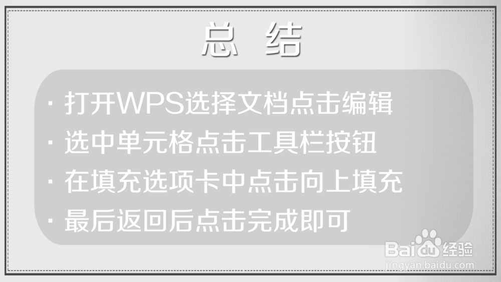怎样为手机WPS表格设置首行填充