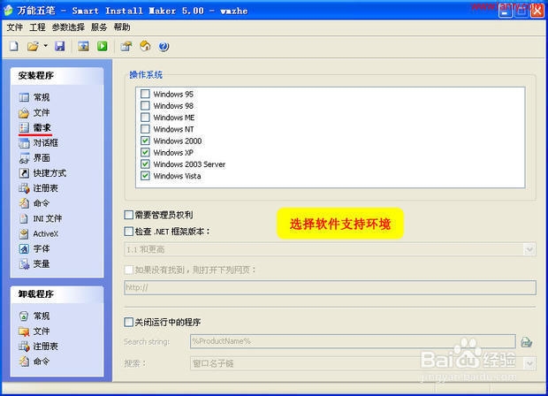 Smart Install Maker封装软件使用教程
