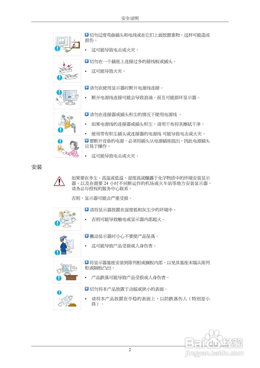 三星943NW液晶显示器使用说明书:[1]
