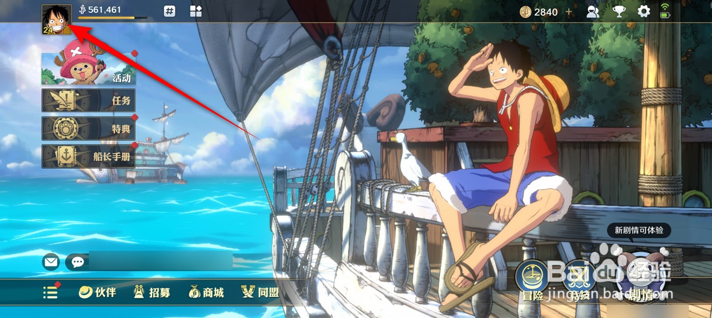 航海王壮志雄心称号怎么更换