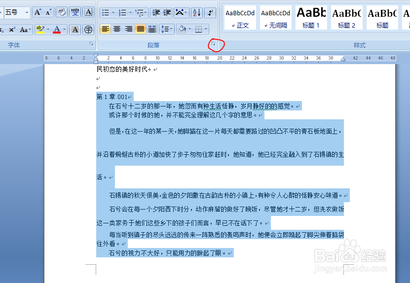 word文本无法调整行间距怎么办