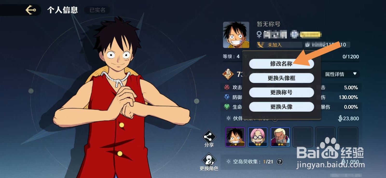 航海王壮志雄心玩家名称怎么修改