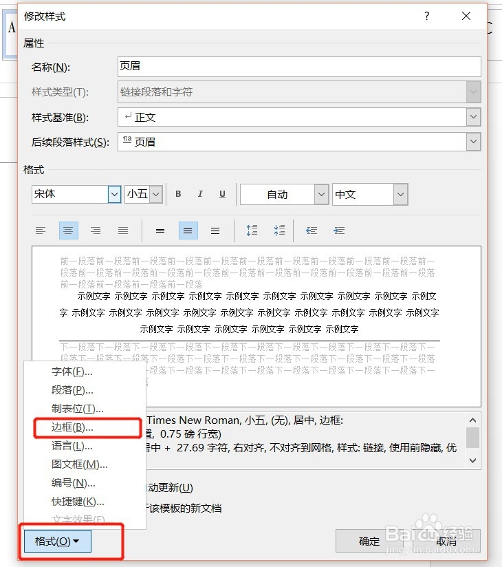 如何彻底去掉WORD页眉中下横线