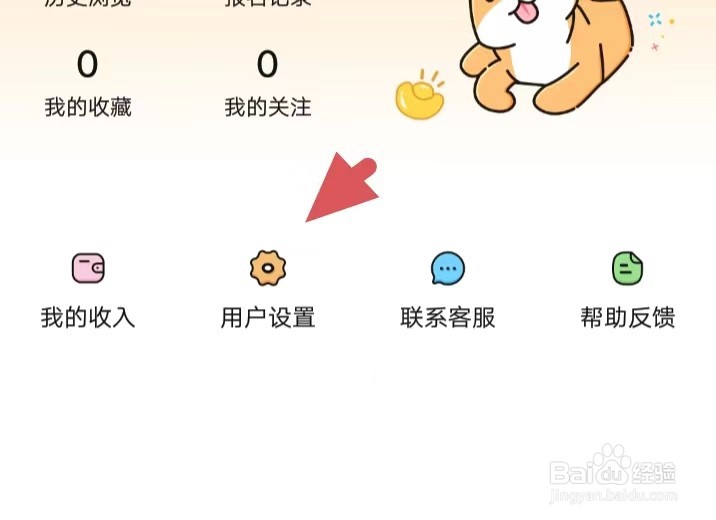 闲侠兼职如何找到消息通知
