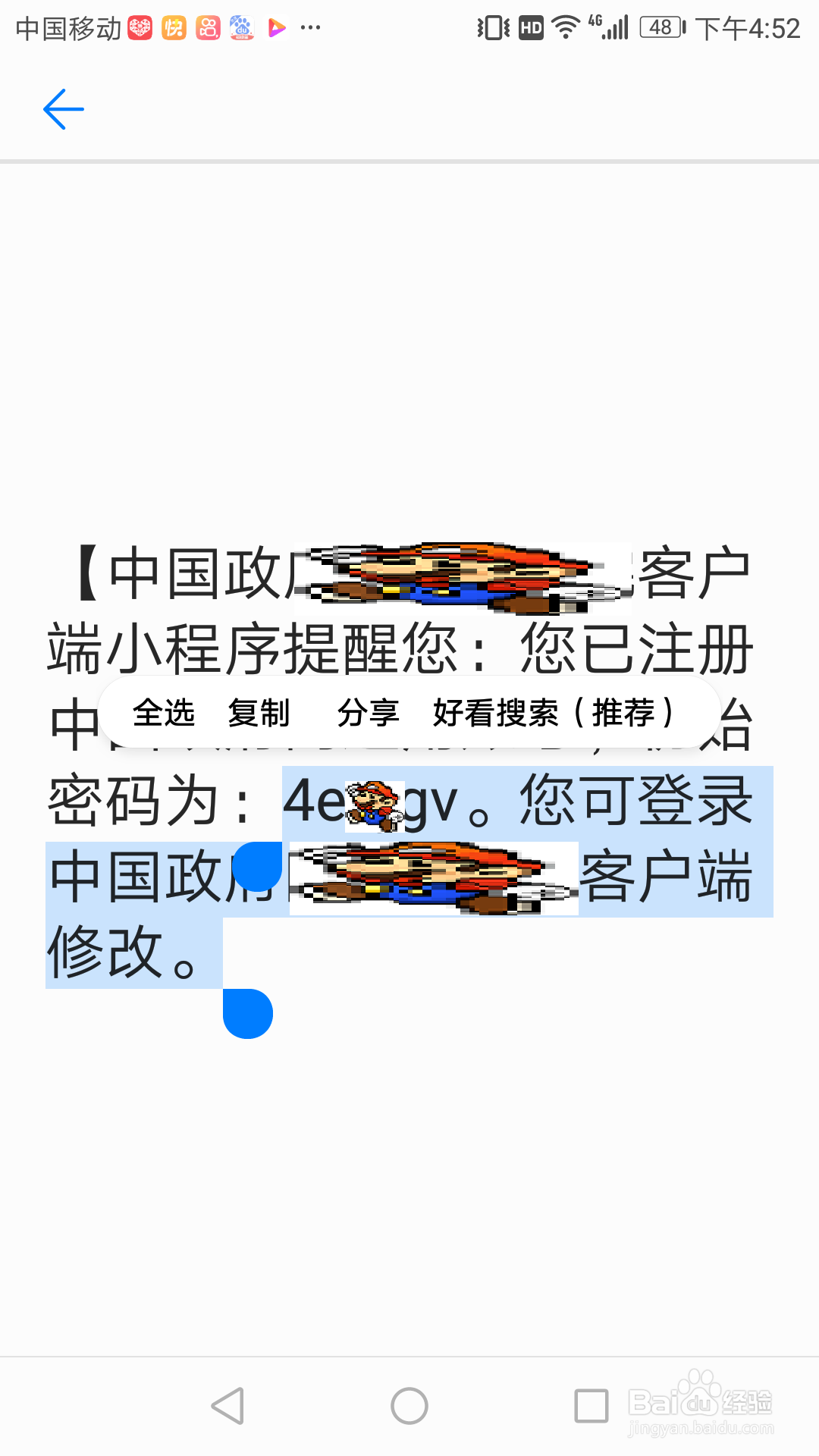 复制怎么解释？手机里的文字要复制部分，怎么做