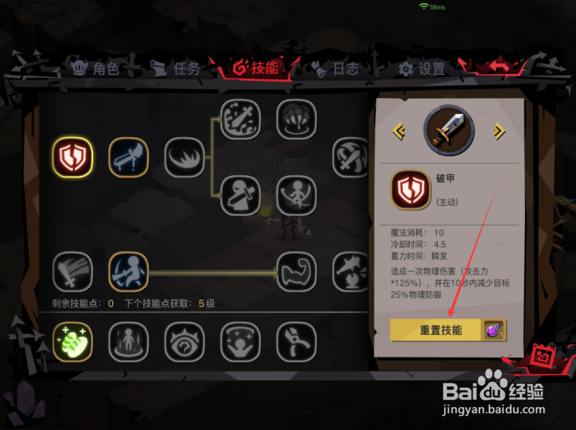 贪婪洞窟2怎么重置技能 重置技能的方法
