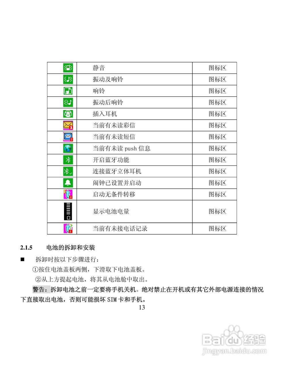 纽曼M10手机使用说明书:[2]