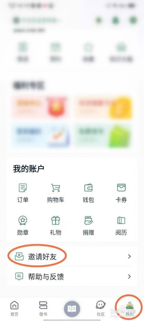 如何使用藏书馆APP查看邀请好友二维码