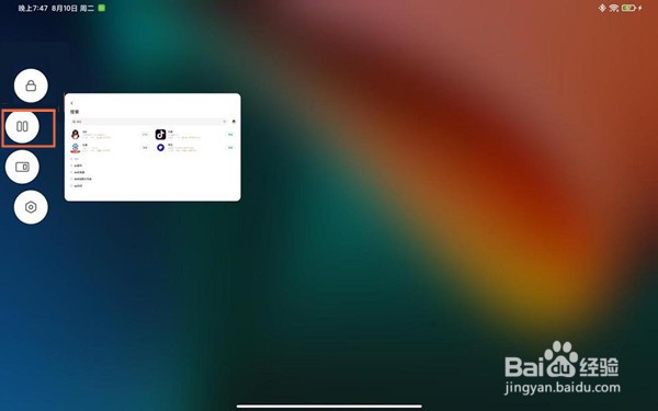 小米平板5pro分屏功能在哪里