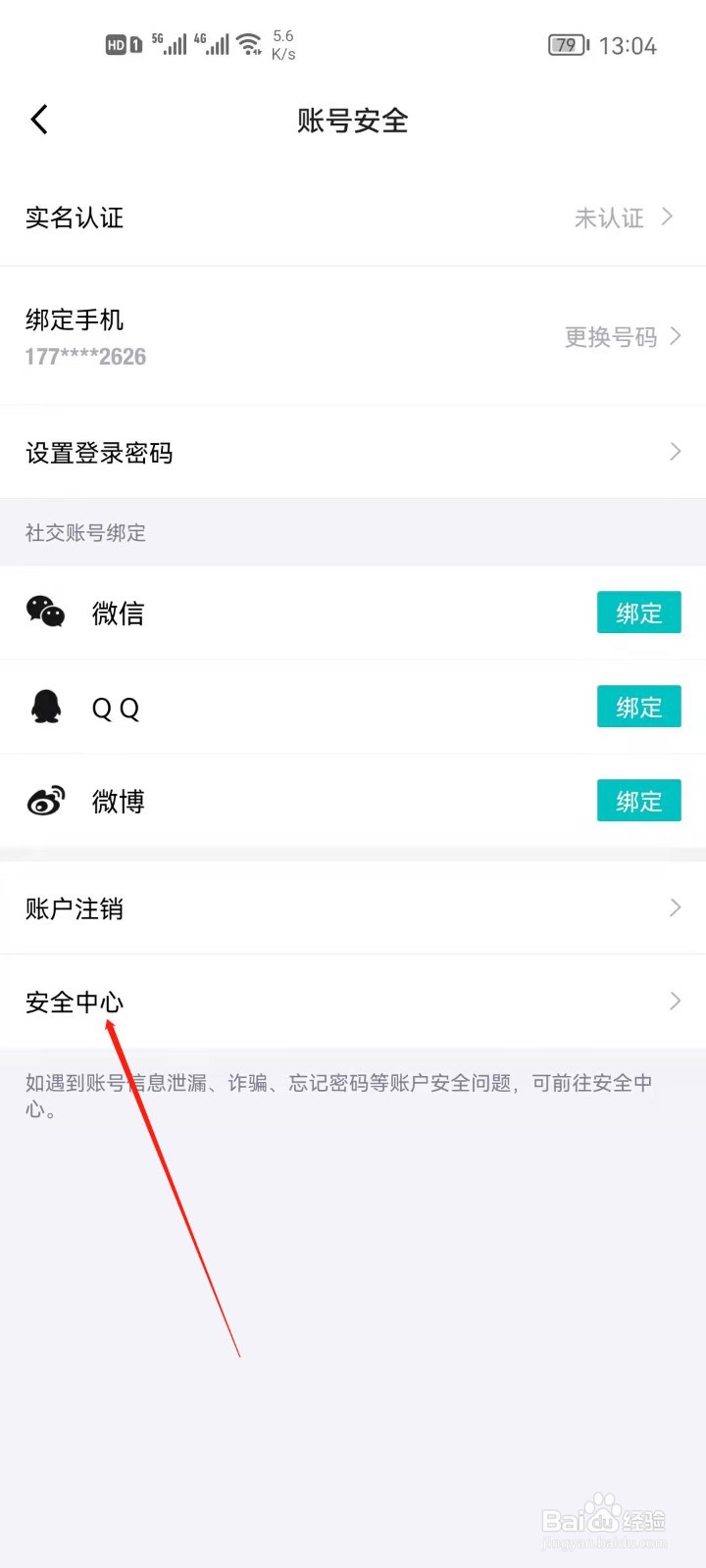 得物app怎么绑定三方账号