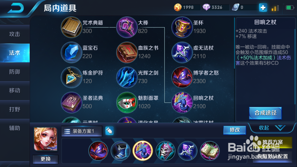 王者荣耀中单妲己的装备攻略及铭文搭配