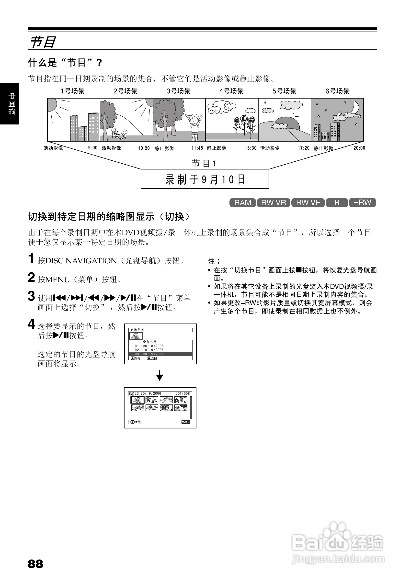 日立DZ-BX35E数码摄像机使用说明书:[9]