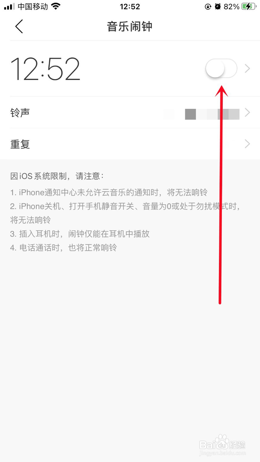 网易云音乐如何设置音乐闹钟