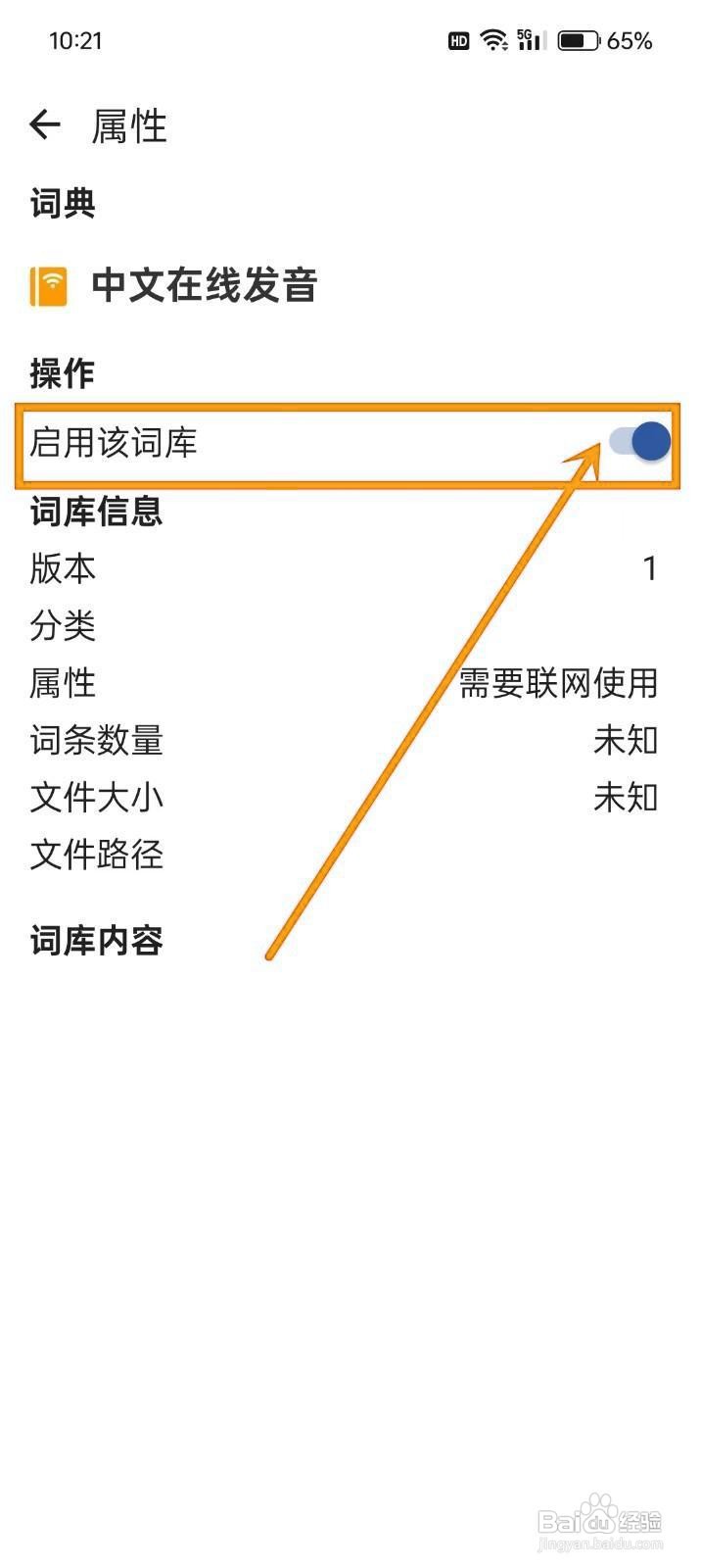 如何《法语背单词》开启中文在线发音