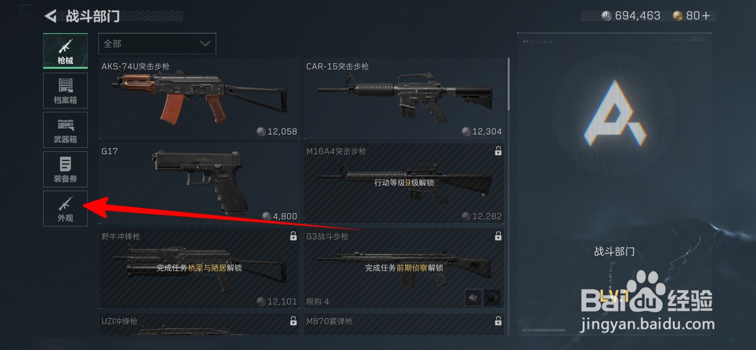 三角洲行动战斗部门外观怎么选择