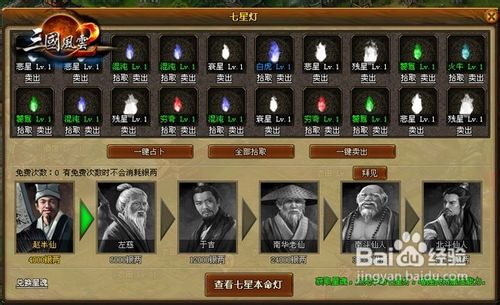 《三国风云2》天命所归七星灯