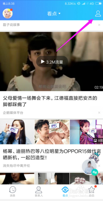如何完全屏蔽掉QQ看点推送的消息
