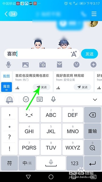 qq输入法魔音怎么用