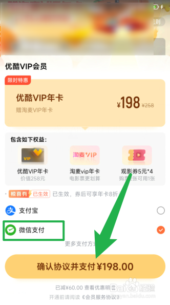 为什么优酷会员没有微信支付
