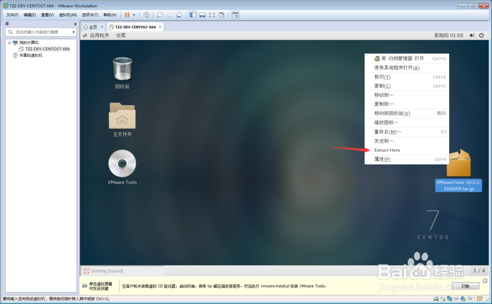 CentOS 7虚拟机中VMware Tools安装教程