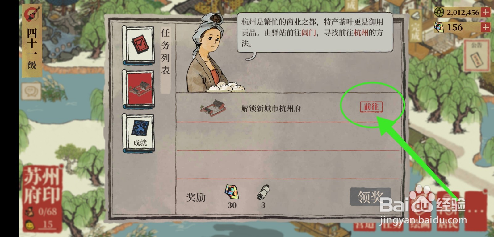 江南百景图怎么进入杭州府