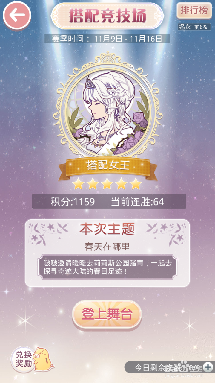 奇迹暖暖星光币的获得以及合理使用。