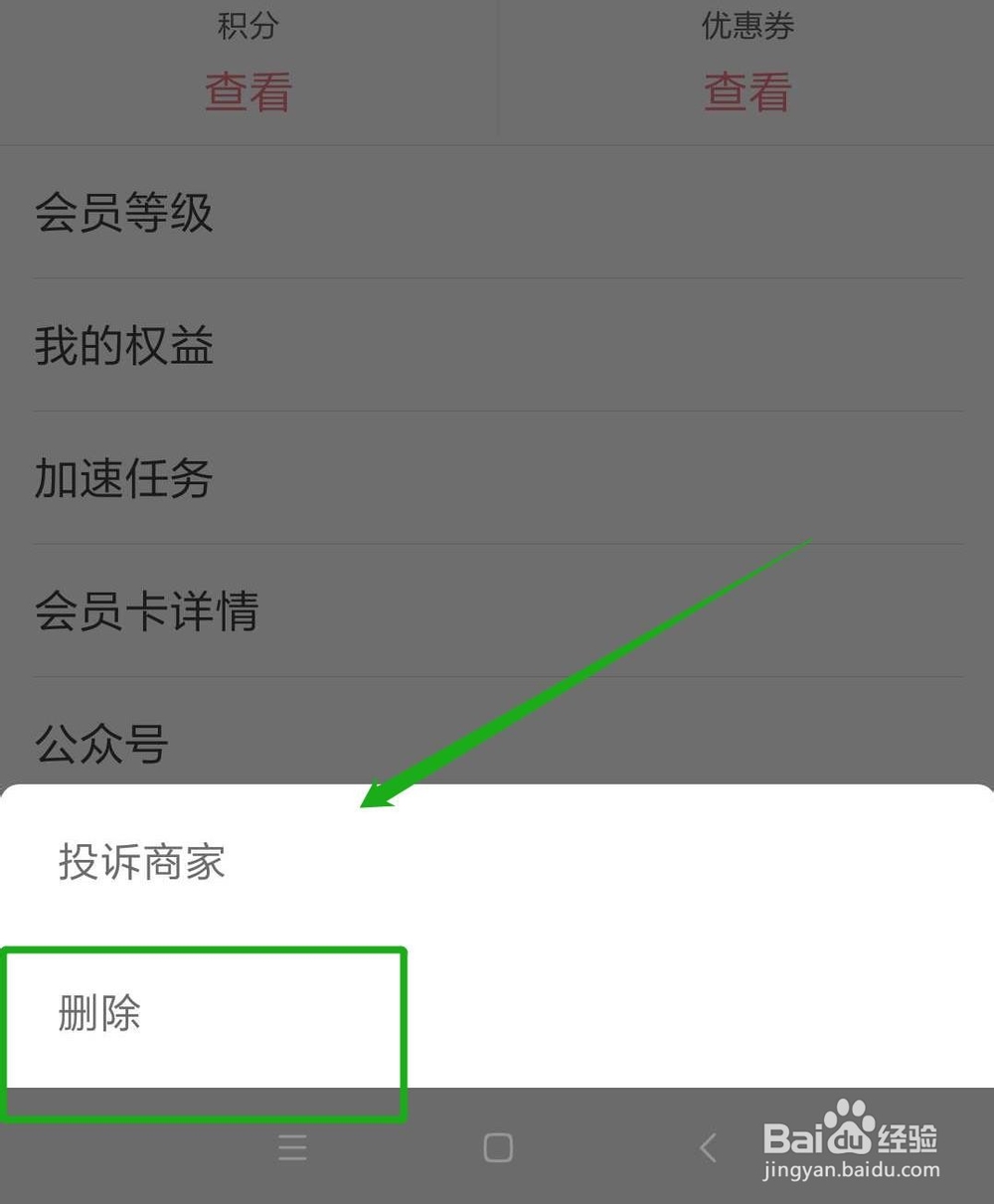 微信怎么删除卡包里的卡券