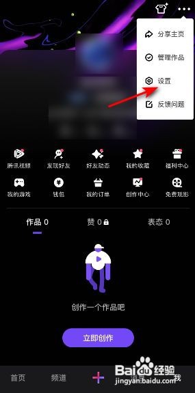 微视如何设置在主页上显示微信公众号