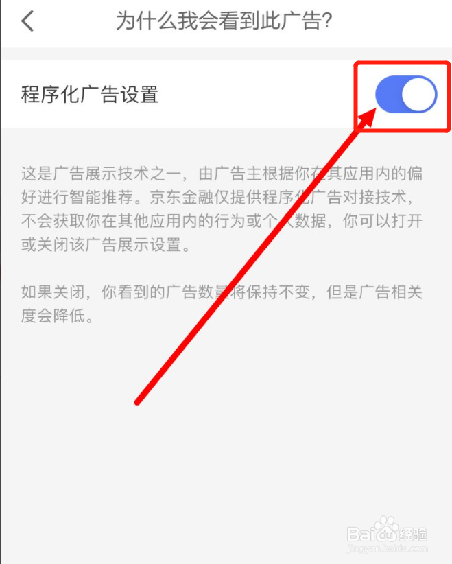 京东金融如何开启程序化广告设置