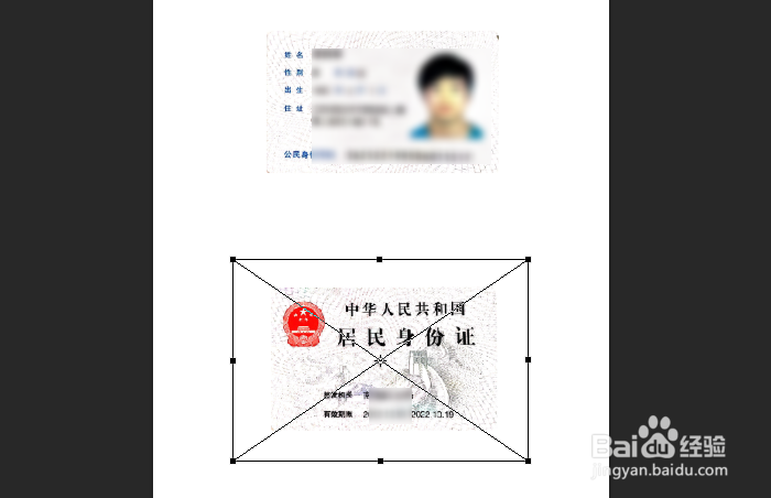 PS如何把扫描的身份证放在一张纸上