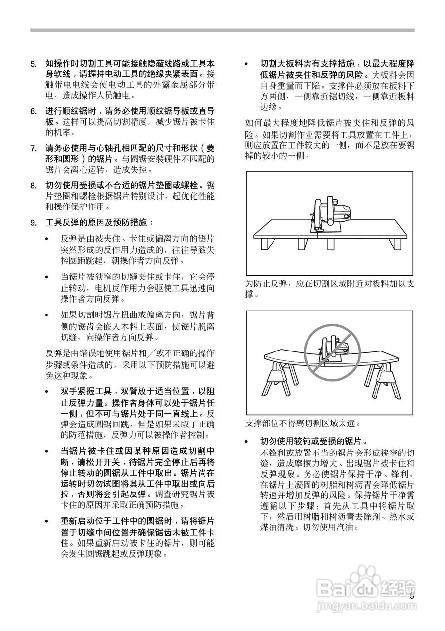 牧田 充电式电圆锯BSS610、611型使用说明书:[1]