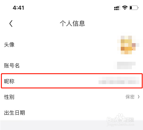 京喜特价APP如何修改个人昵称