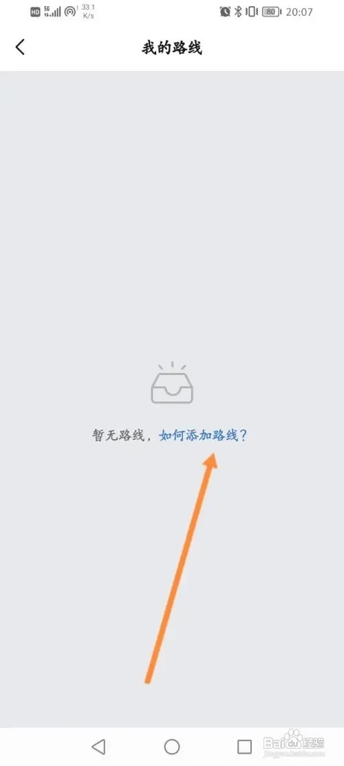 Zepp软件怎么查看添加路线方式